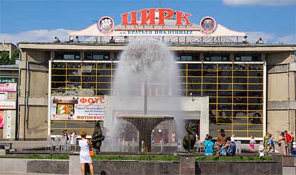 Саратовский цирк