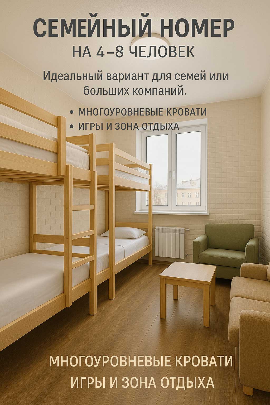 Семейный номер на 4-8 человек